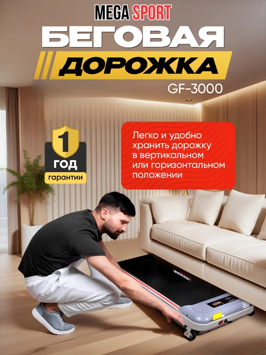 Электрическая беговая дорожка GF-3000 для дома, до 90 кг