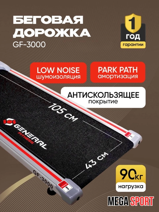 Электрическая беговая дорожка GF-3000 для дома, до 90 кг