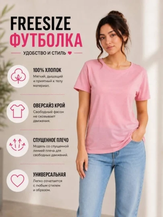 Ayollar Freesize pushti futbolkasi, XS–XXL, 100% paxta, basic kundalik kiyim