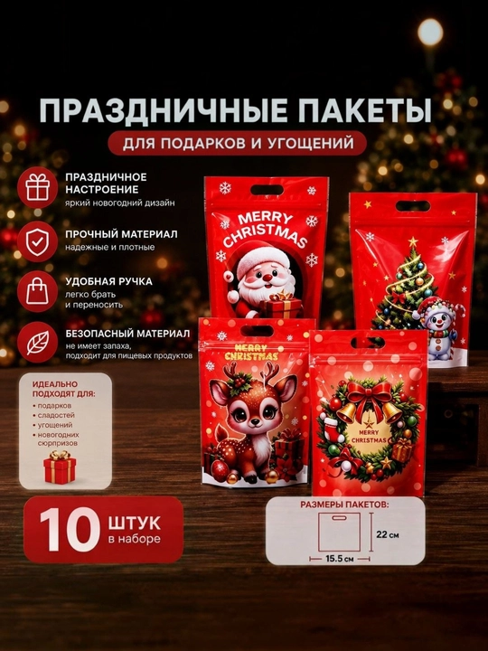 Подарочные пакеты разных размеров 10 шт - 