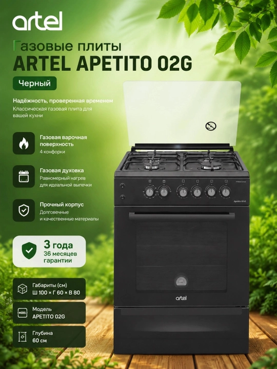 ARTEL APETITO 02G gaz plitasi, qora rang - 