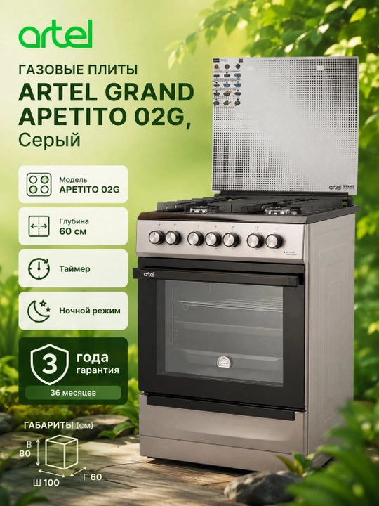 ARTEL GRAND APETITO 02G gaz plitalari, Kulrang - 