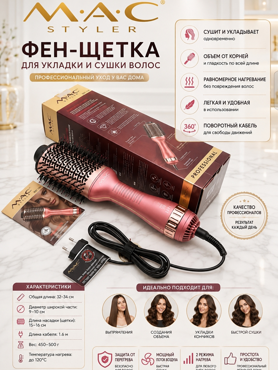 Avtomatik soch quritgich MAC MC-6730 fen taroq, 360 daraja aylanuvchi, keramik qoplamali - 