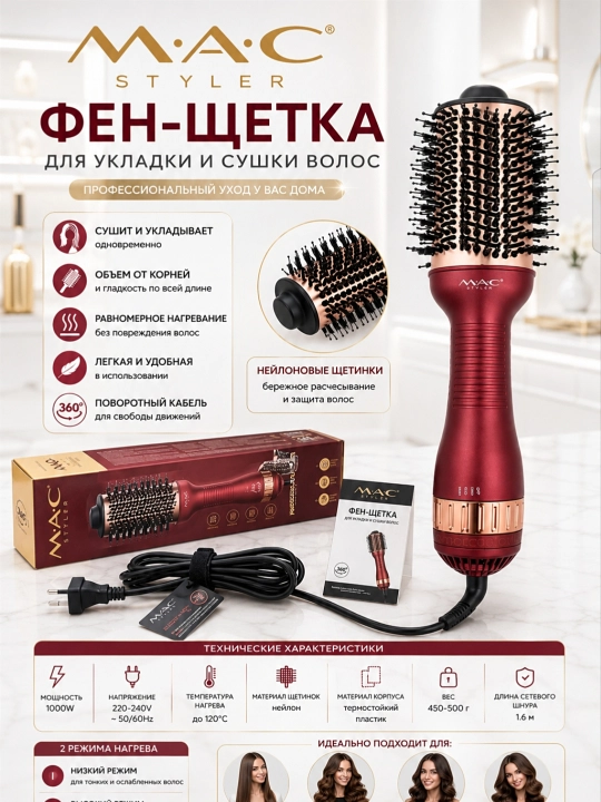 Avtomatik soch quritgich MAC MC-6730 fen taroq, 360 daraja aylanuvchi, keramik qoplamali
