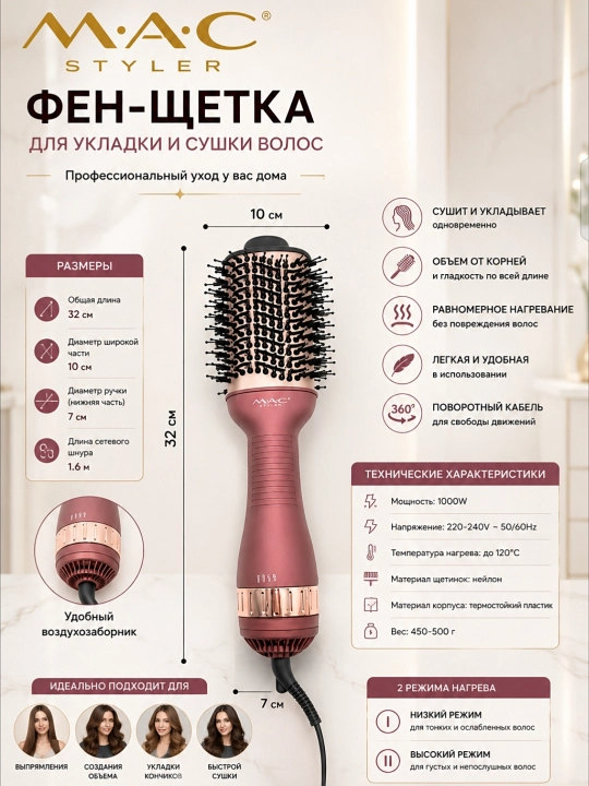 Avtomatik soch quritgich MAC MC-6730 fen taroq, 360 daraja aylanuvchi, keramik qoplamali