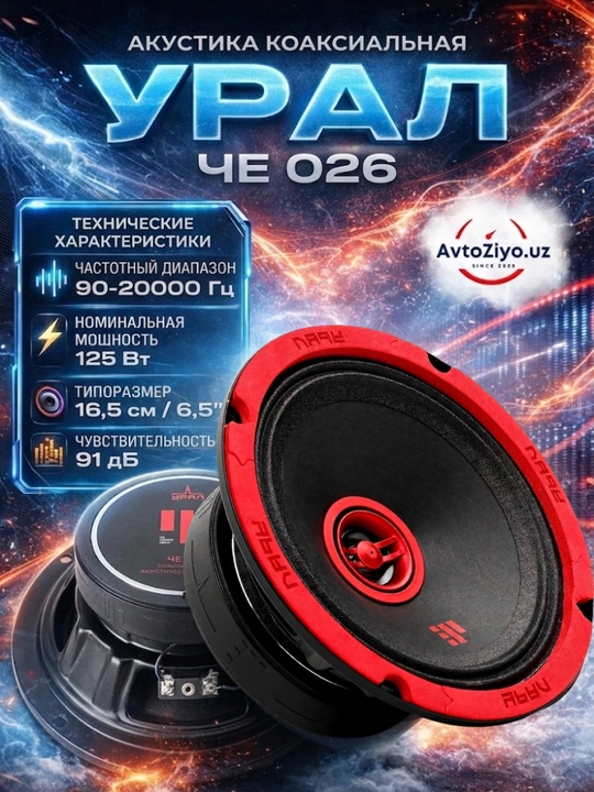 Ural CHE 026 avtomobil kalonka, 16,5 sm koaksial, avtomobil uchun 250 Vt kolonka - 
