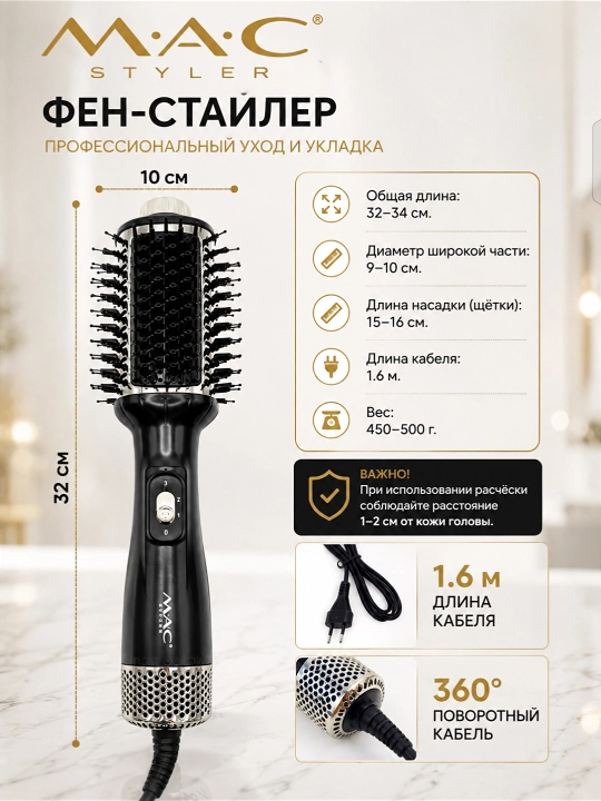 Avtomatik soch quritgich MAC MC-6730 fen taroq, 360 daraja aylanuvchi, keramik qoplamali