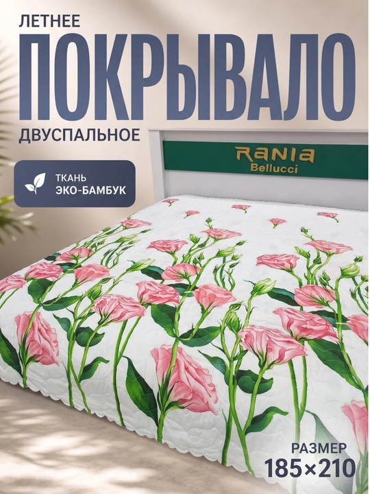 Покрывало летнее, двуспальное, эко-бамбук, , 185х210 см, стеганый плед на кровать - 