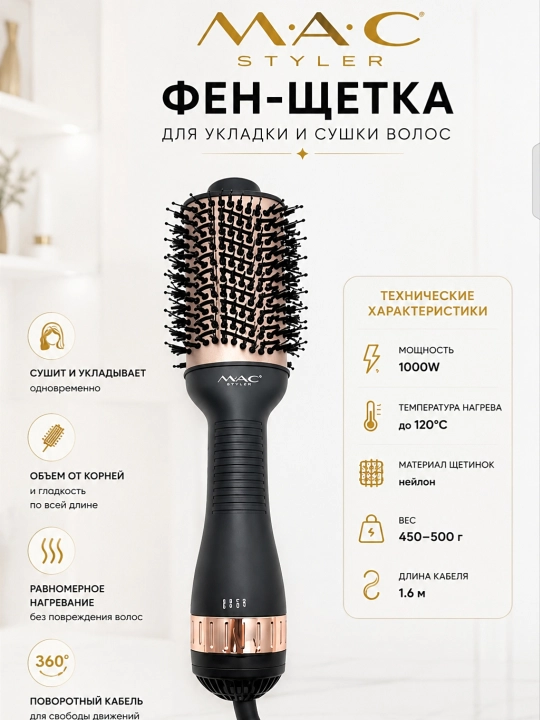 Avtomatik soch quritgich MAC MC-6730 fen taroq, 360 daraja aylanuvchi, keramik qoplamali