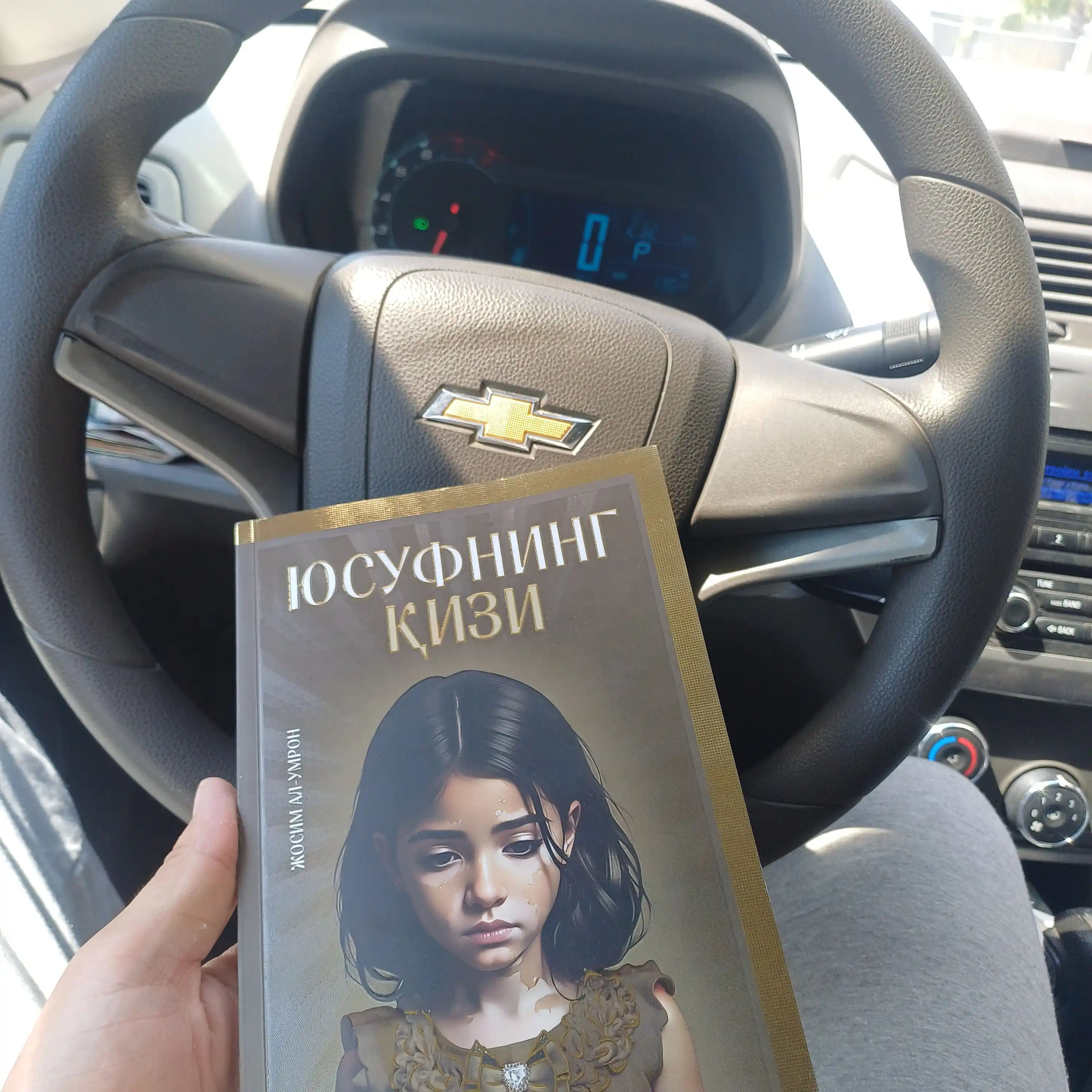 Дочь Юсуфа — Джосим аль-Умрон