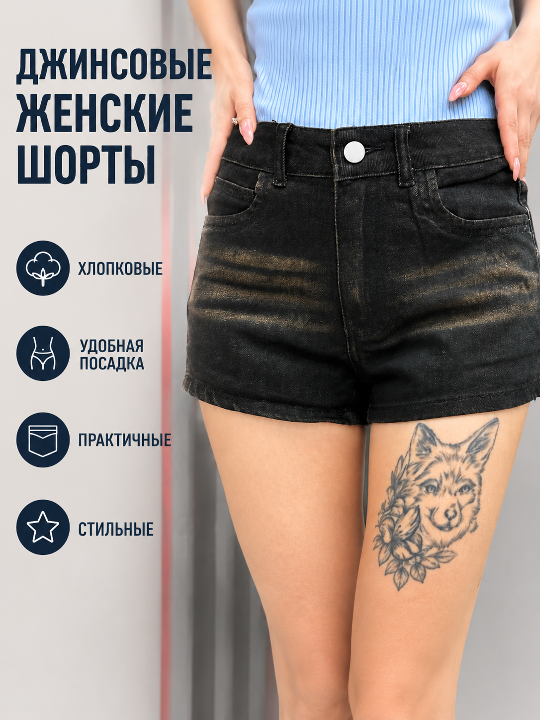 Женские джинсовые шорты из хлопка - 