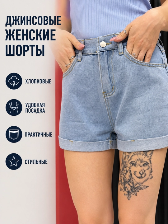Женские джинсовые шорты из хлопка - 