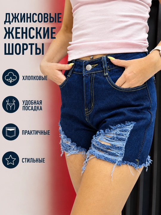 Женские джинсовые шорты из хлопка - 