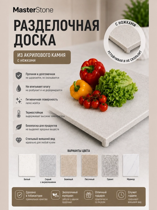 Разделочные доски из эко-камня (искусственный акриловый камень) - 