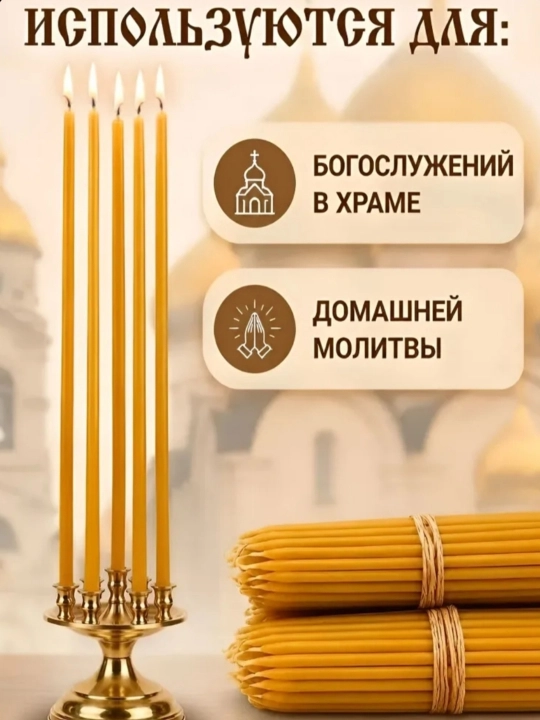 Свечи №20 монастырские восковые с добавлением ладана набор 8 штук