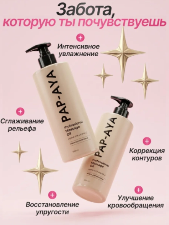 Массажное масло для тела AYA, антицеллюлитное масло от растяжек, масло для массажа, 500 мл