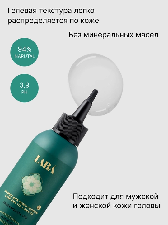 Пилинг для кожи головы профессиональный LABA AHA 11% + BHA 2%