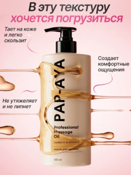 Массажное масло для тела AYA, антицеллюлитное масло от растяжек, масло для массажа, 500 мл