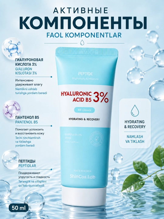 ShinCos.Lab Hydrating & Recovery Hyaluronic Acid B5 3% pantenolli BB kremi, 50 ml