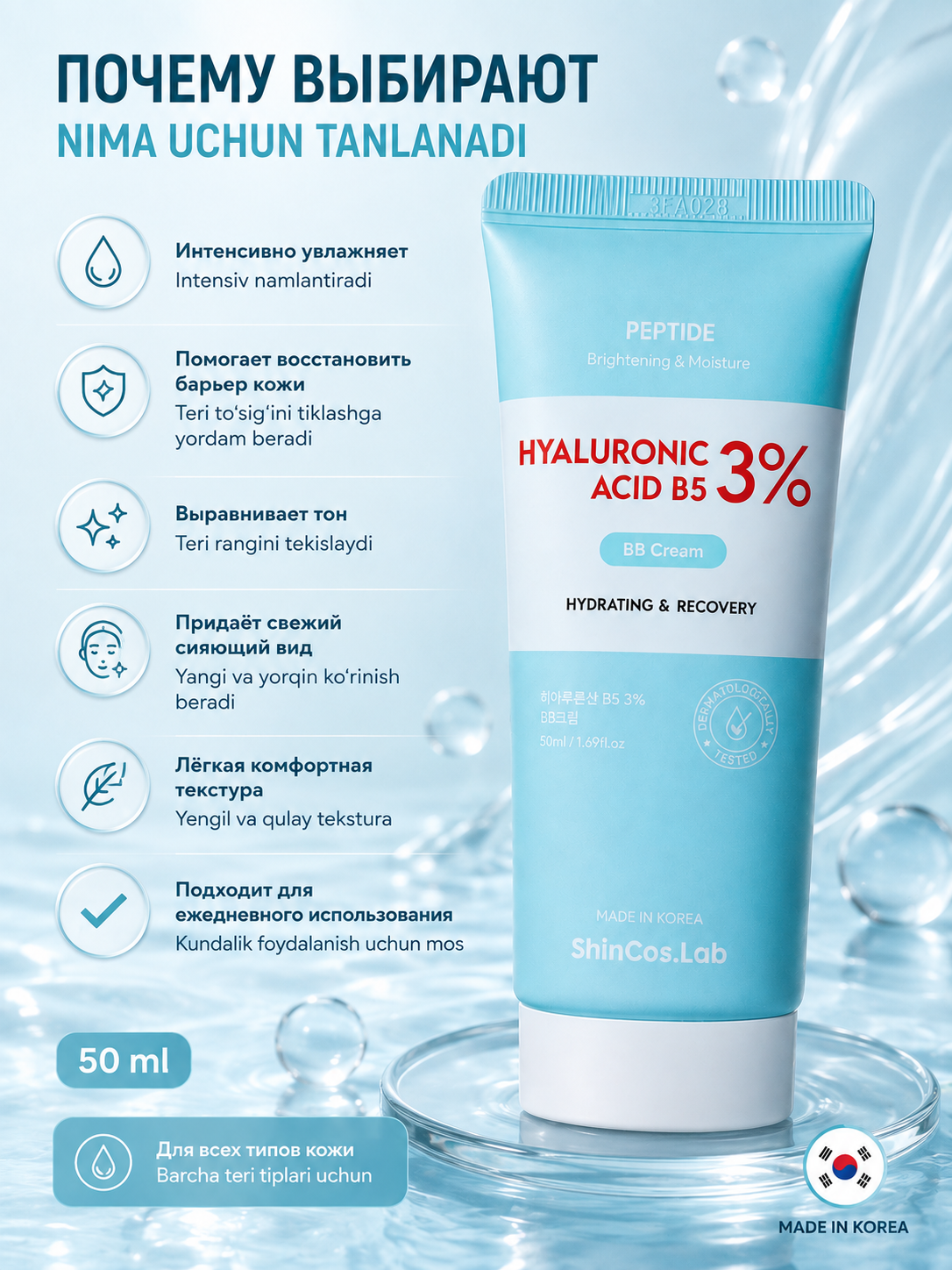 ShinCos.Lab Hydrating & Recovery Hyaluronic Acid B5 3% pantenolli BB kremi, 50 ml