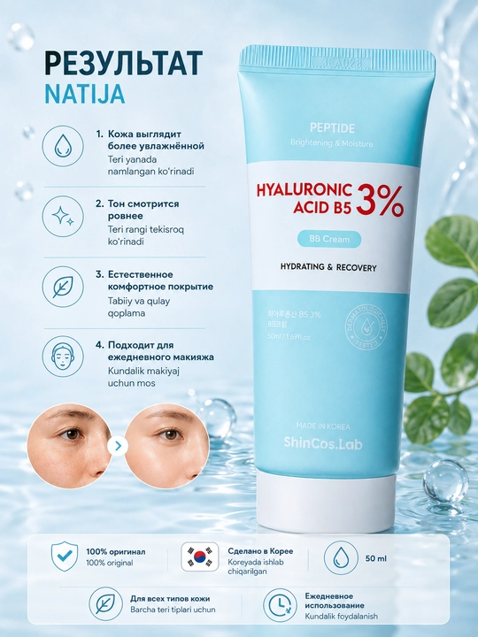 ShinCos.Lab Hydrating & Recovery Hyaluronic Acid B5 3% pantenolli BB kremi, 50 ml