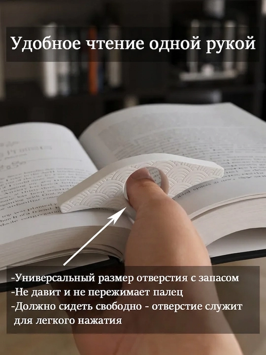 Держатель для страниц книги, аксессуар для чтения