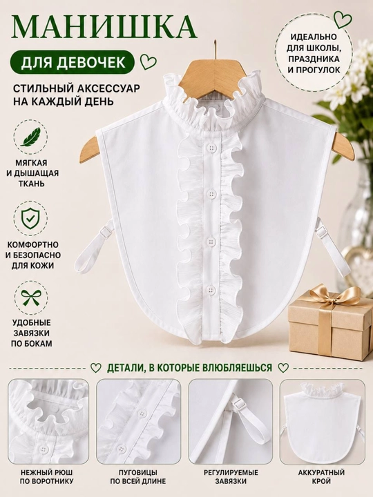 Съемный воротник, рубашка манишка - 