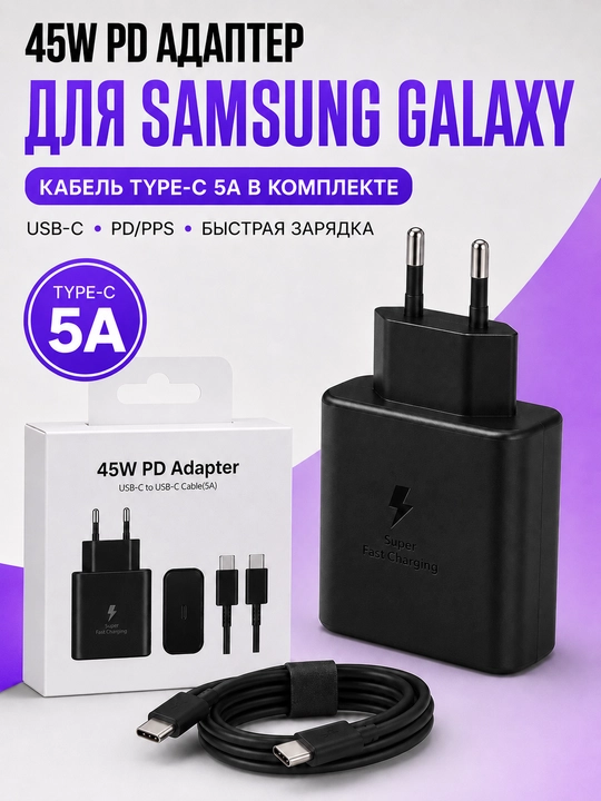 45/120W PD zaryadlovchi adapter, 5A/6A USB-C kabel bilan – Samsung va Xiaomi uchun - 