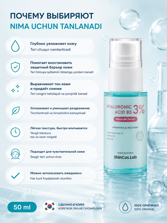 Yuz uchun zardobi, ampuladagi, ShinCos.Lab Hyaluronic Acid B5 3% Ampoule Serum, 50 ml