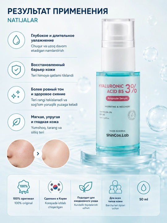 Yuz uchun zardobi, ampuladagi, ShinCos.Lab Hyaluronic Acid B5 3% Ampoule Serum, 50 ml
