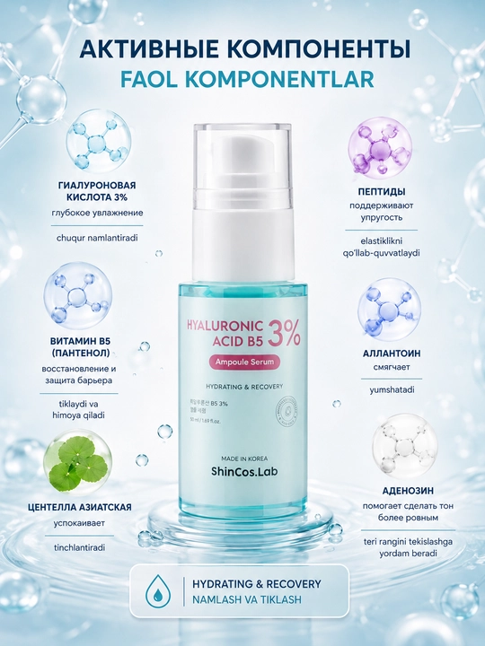Yuz uchun zardobi, ampuladagi, ShinCos.Lab Hyaluronic Acid B5 3% Ampoule Serum, 50 ml