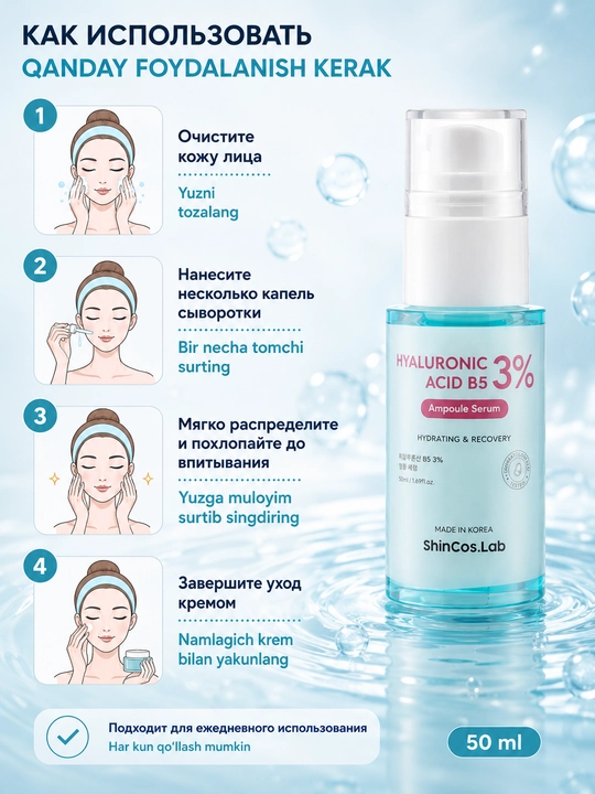 Yuz uchun zardobi, ampuladagi, ShinCos.Lab Hyaluronic Acid B5 3% Ampoule Serum, 50 ml