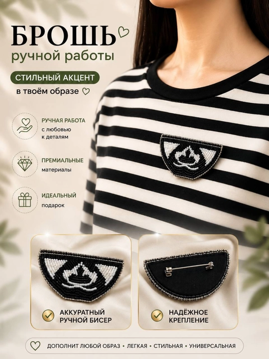 Брошь ручной работы из бисера - 