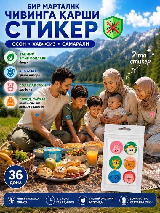 Натуральные наклейки от комаров с эфирными маслами для детей, 4–6 часов