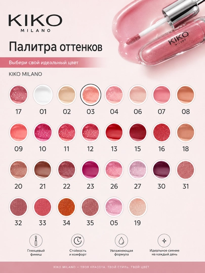 3Д Увлажняющий блеск для губ / 3D Hydra Lipgloss