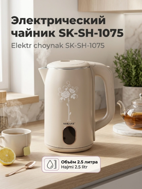 Elektr choynak SH-1075, 2,5 l, 2000 Vt, suvni tez isitish, avtomatik o'chirish - 