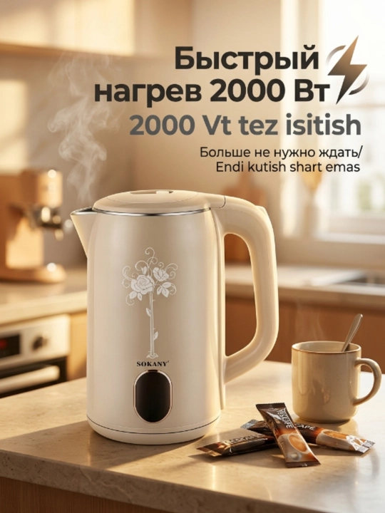 Elektr choynak SH-1075, 2,5 l, 2000 Vt, suvni tez isitish, avtomatik o'chirish
