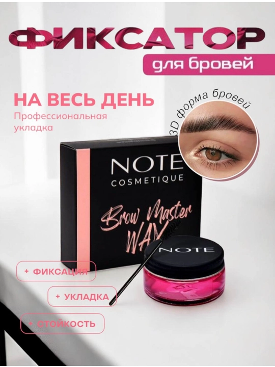 Прозрачный гель для бровей, фиксатор для бровей, BROW MASTER, WAX, 20 мл - 