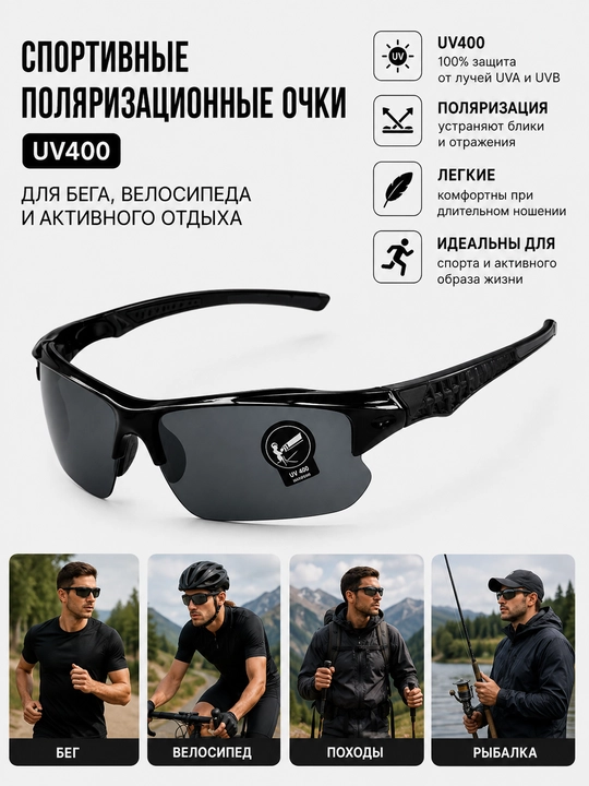 Спортивные поляризованные очки UV400, для бега, велосипеда