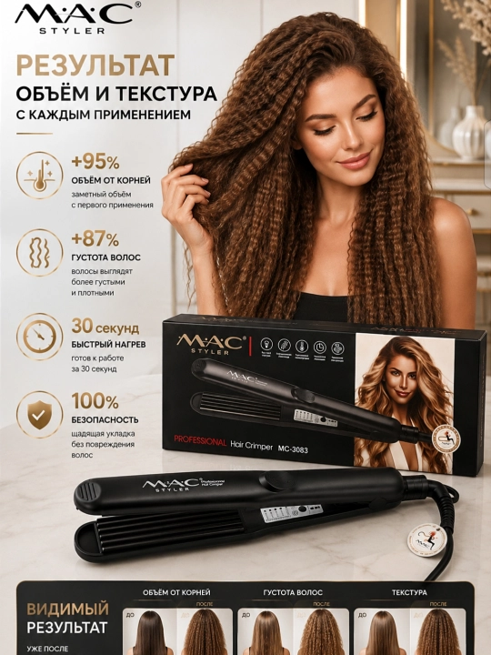 MAC gafri, sochlar uchun qo‘shimcha hajm beruvchi professional gofre dazmol