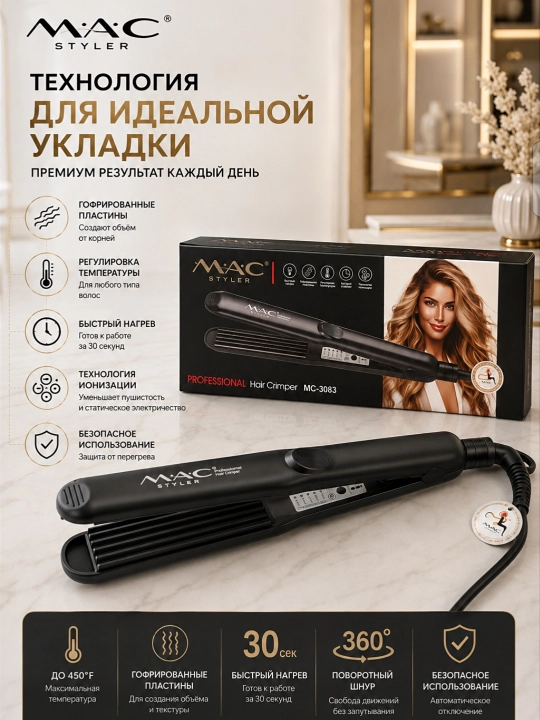 MAC gafri, sochlar uchun qo‘shimcha hajm beruvchi professional gofre dazmol