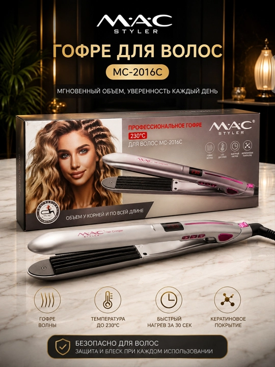 MAC gafri, sochlar uchun qo‘shimcha hajm beruvchi professional gofre dazmol - 