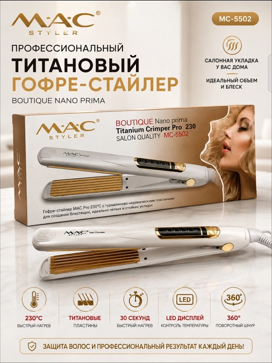 MAC gafri, sochlar uchun qo‘shimcha hajm beruvchi professional gofre dazmol