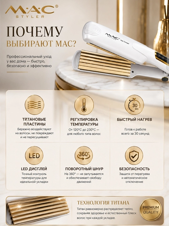 MAC gafri, sochlar uchun qo‘shimcha hajm beruvchi professional gofre dazmol