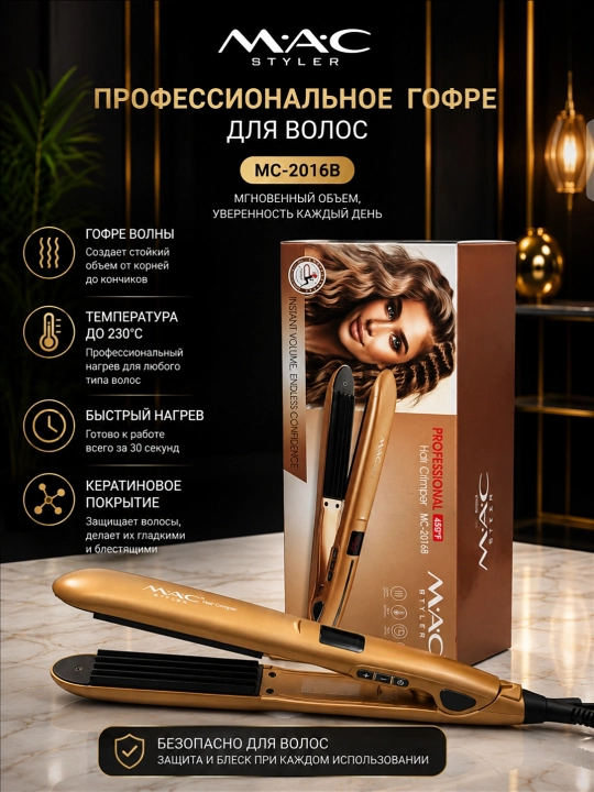 MAC gafri, sochlar uchun qo‘shimcha hajm beruvchi professional gofre dazmol