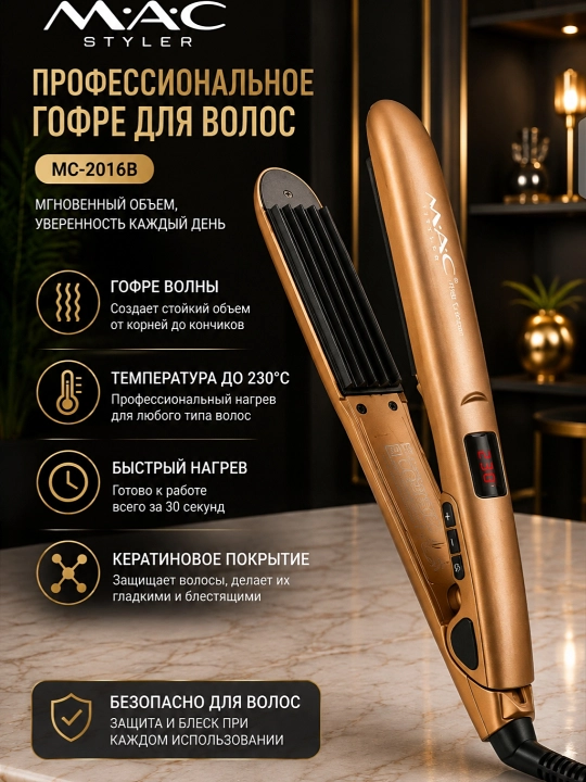 MAC gafri, sochlar uchun qo‘shimcha hajm beruvchi professional gofre dazmol