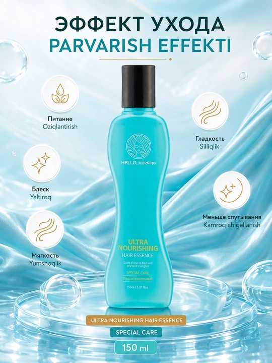 Hello Morning Ultra Nourishing Hair Essence namlantiruvchi soch zardobi, 150 ml