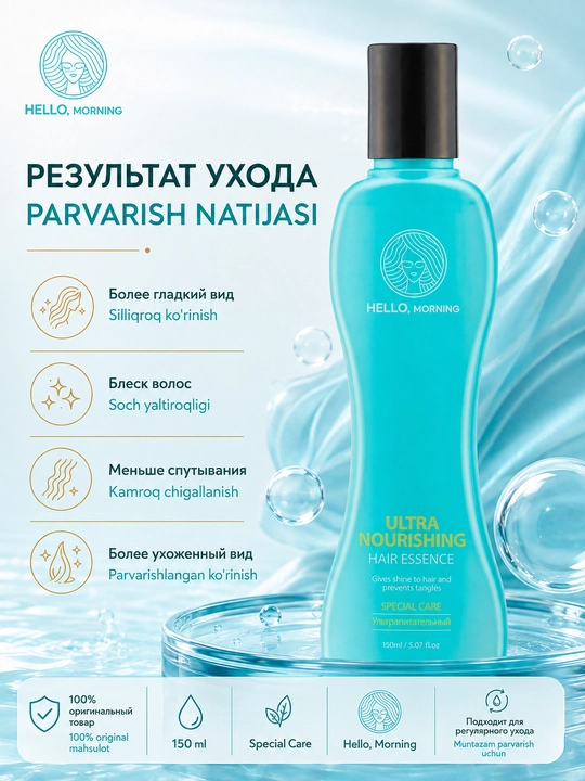 Hello Morning Ultra Nourishing Hair Essence namlantiruvchi soch zardobi, 150 ml