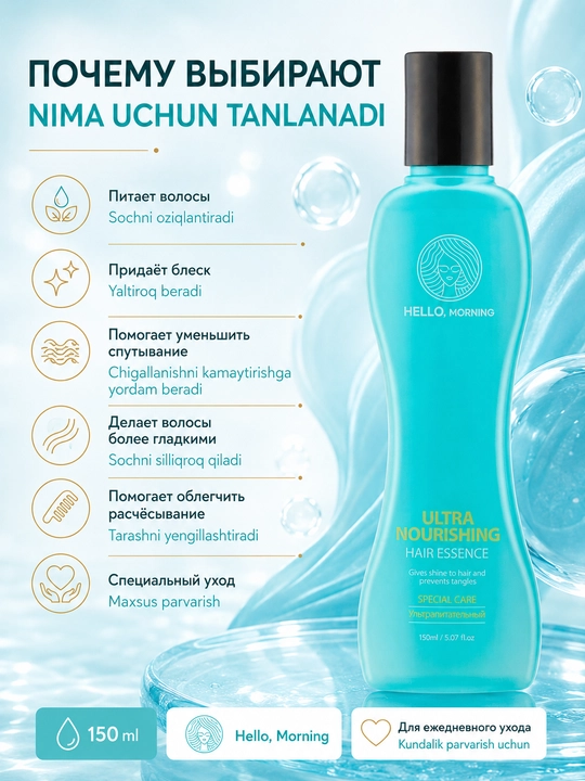 Hello Morning Ultra Nourishing Hair Essence namlantiruvchi soch zardobi, 150 ml