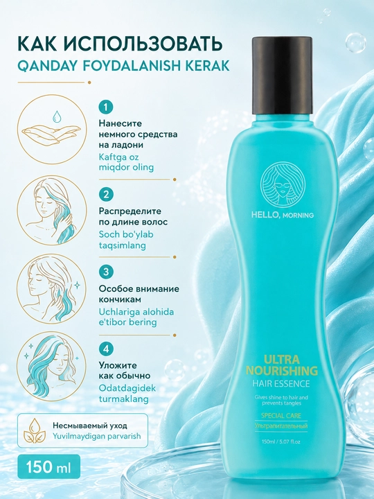 Hello Morning Ultra Nourishing Hair Essence namlantiruvchi soch zardobi, 150 ml
